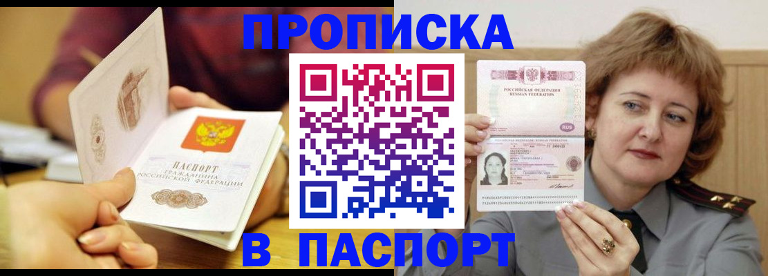 прописка паспорт в Сургуте