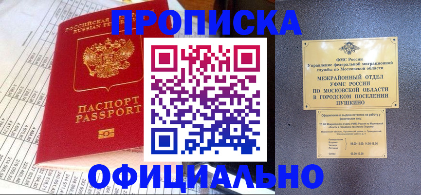 прописка от собственника в Сургуте